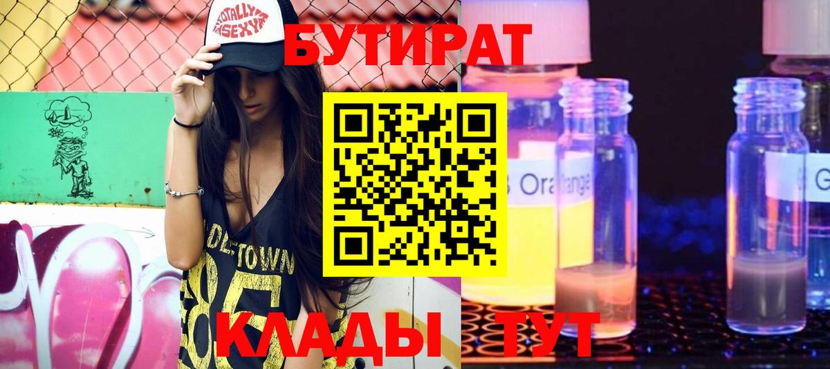 БУТИРАТ оксибутират Лянтор