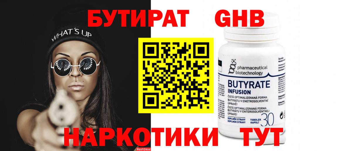 БУТИРАТ 1.4BDO  Вход с VPN  Лянтор 