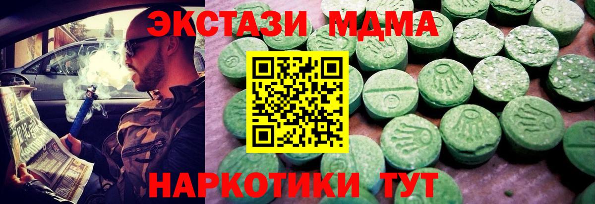 ЭКСТАЗИ MDMA Лянтор