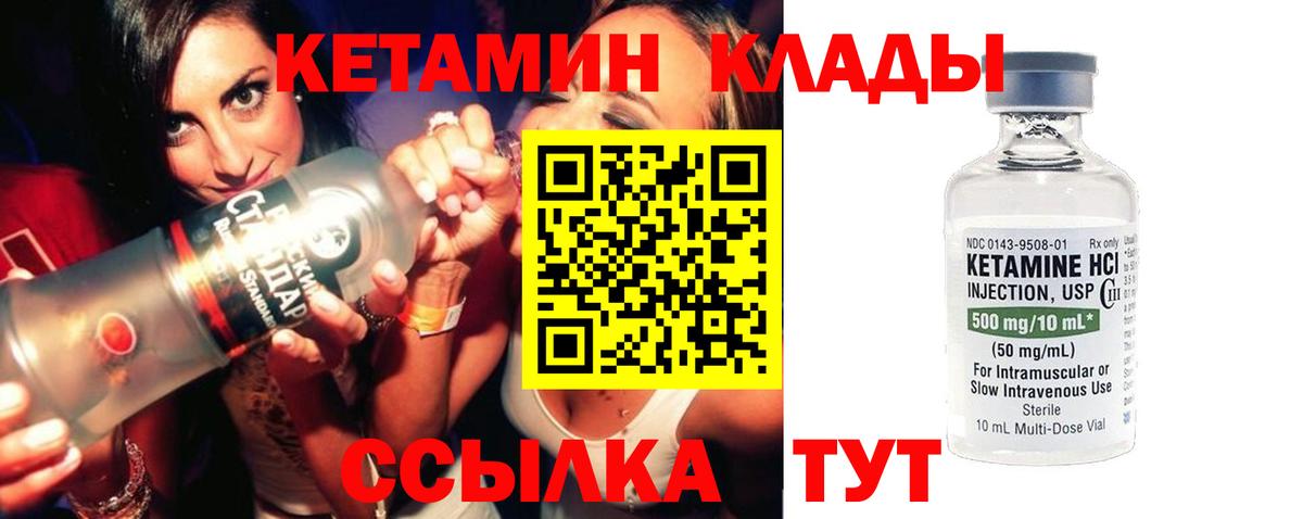 Лянтор  КЕТАМИН VHQ  Вход с VPN 