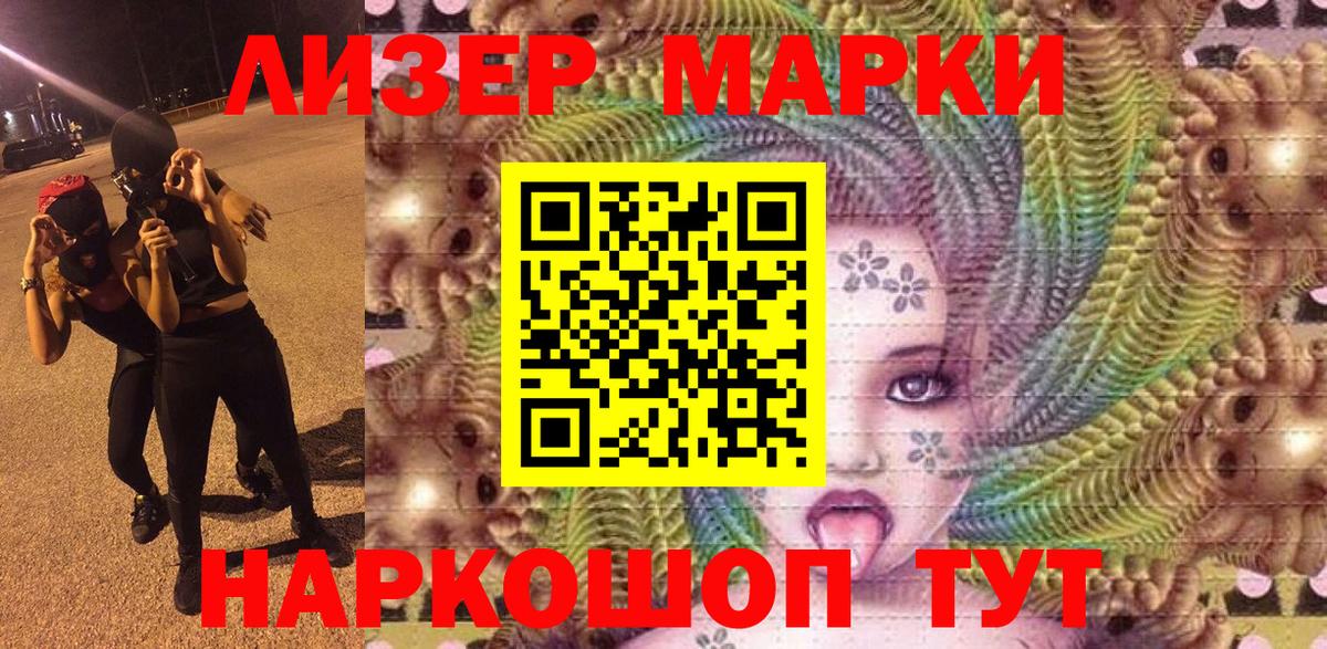 Марки 25I-NBOMe 1,8мг Лянтор
